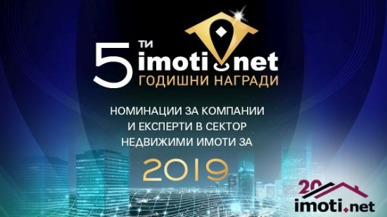 Imoti.net за пета поредна година отличава най-добрите в сектор Недвижими имоти