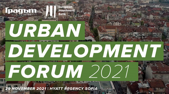 Urban Development Forum 2021: градовете и зеленият преход