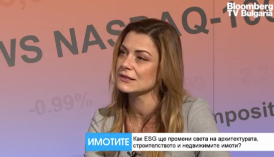Арх. Вълчева-Макгий: Зелените и устойчиви практики ще станат задължителни в сектора на недвижимите имоти