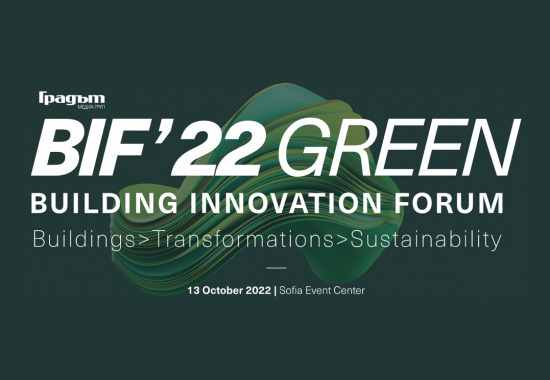 Building Innovation Forum 2022 ще открои актуалните трендове при различните функционални типове сгради
