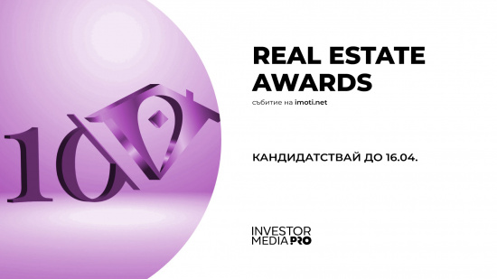 Отворени са формулярите за кандидатстване в Real Estate Awards