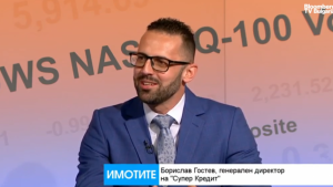 Борислав Гостев с три сценария за ипотечния пазар след влизането в еврозоната