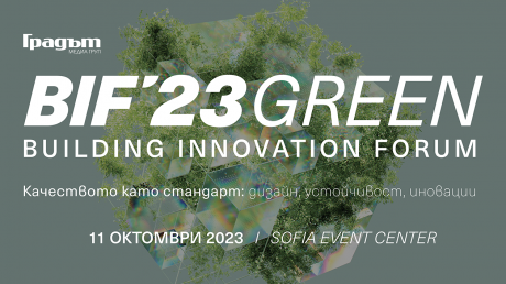 BIF'23 GREEN - Качеството като стандарт: дизайн, устойчивост, иновации pic