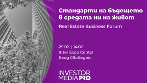 Real Estate Business Forums 2024 с първа за годината конференция в София на 29 февруари